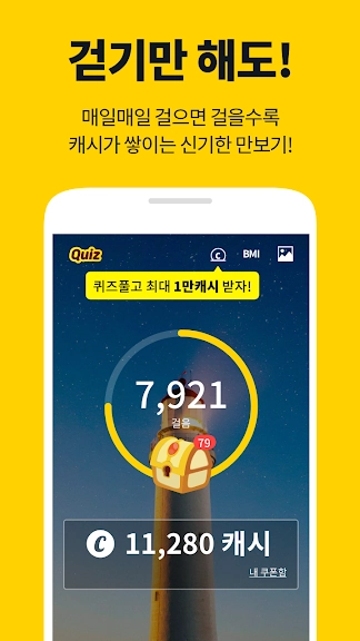 돈버는 걷기 어플 추천 만보기 앱 - 1. 캐시워크 - 적립형 만보기 첫화면 어플 소개 돈버는 걷기 어플 추천 만보기 앱 - 1. 캐시워크 - 적립형 만보기 첫화면 어플 소개