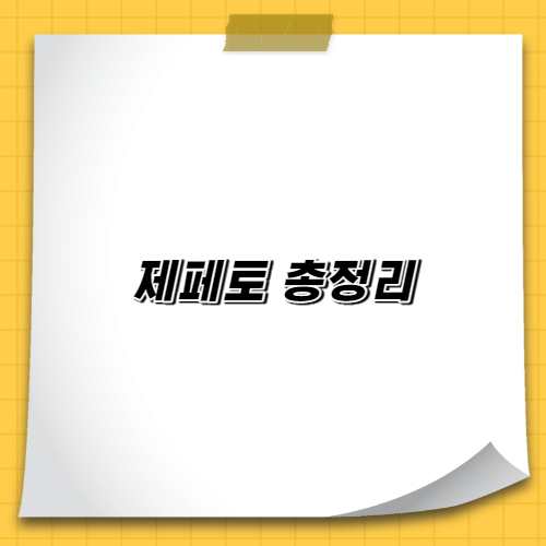  제페토란 무엇인가?