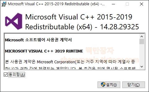 비주얼C++ 2019 재배포패키지 설치
