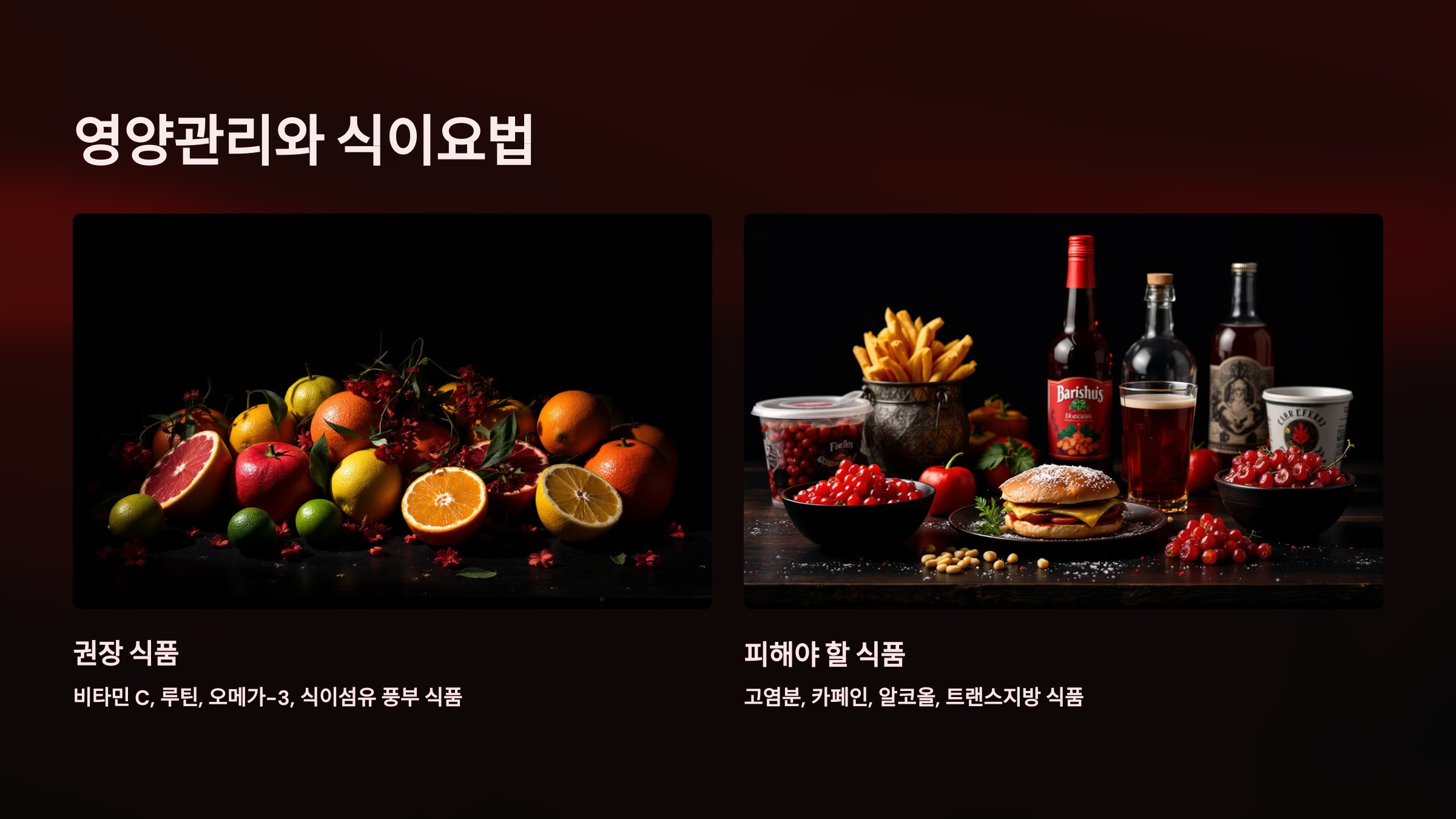 영양관리와 식이요법을 소개한 PPT 이미지
