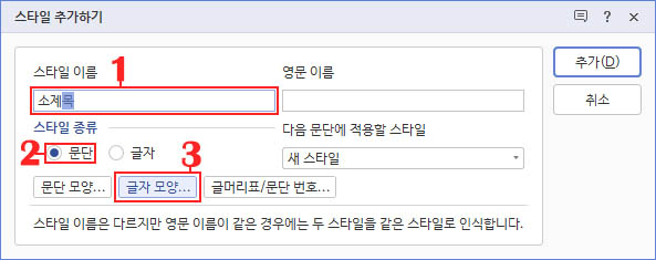 한글실무-스타일-작성방법-두번째