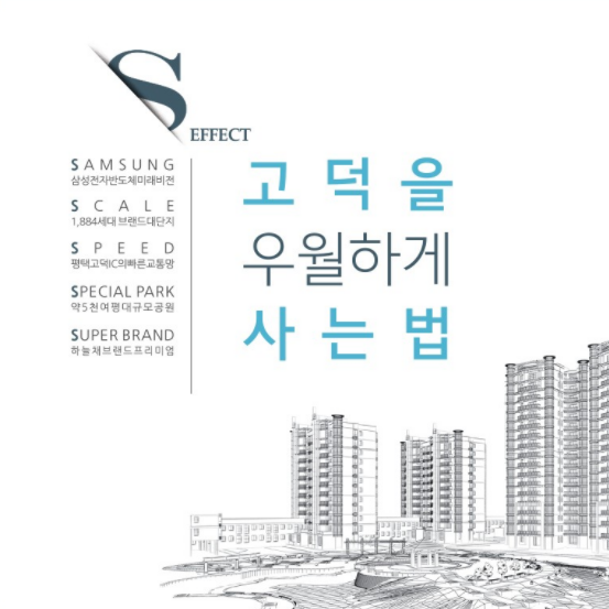  코오롱 건설 평택 고덕 하늘채 시그니처 청약 및 분양 정보 총정리!