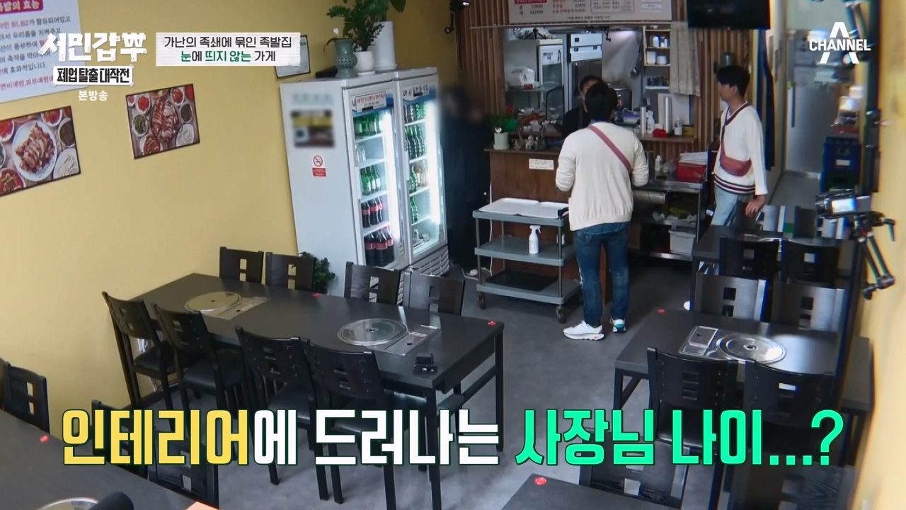 서민갑부 폐업 탈출 대작전.E23.231224p-NEXT.mp4_20231224_140500.537.jpg