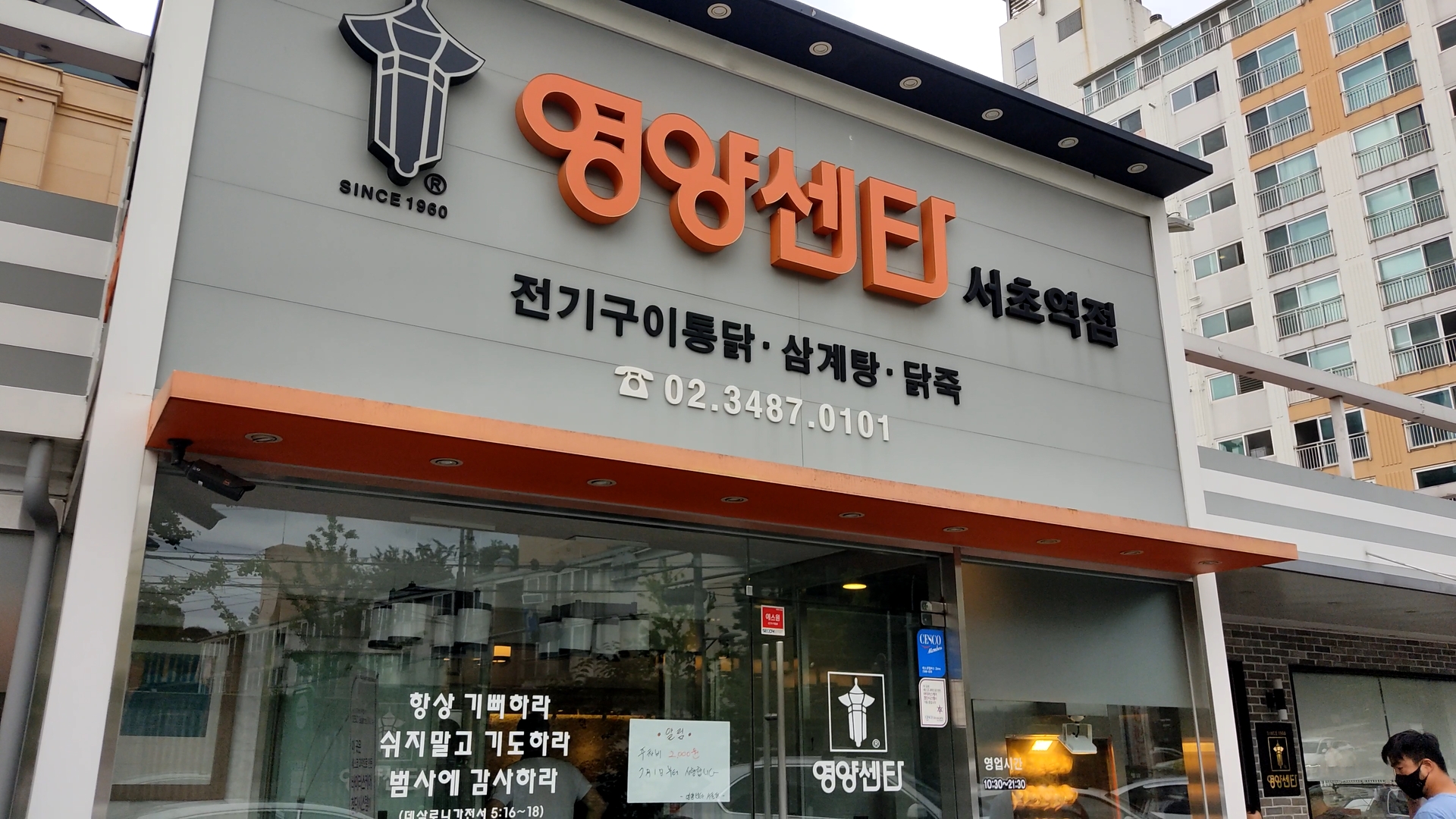 추억의 '영양센타' 삼계탕