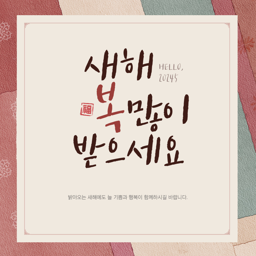 설날 세배 방법 설날 큰절 세배 손 위치 세배 예절 새해 덕담