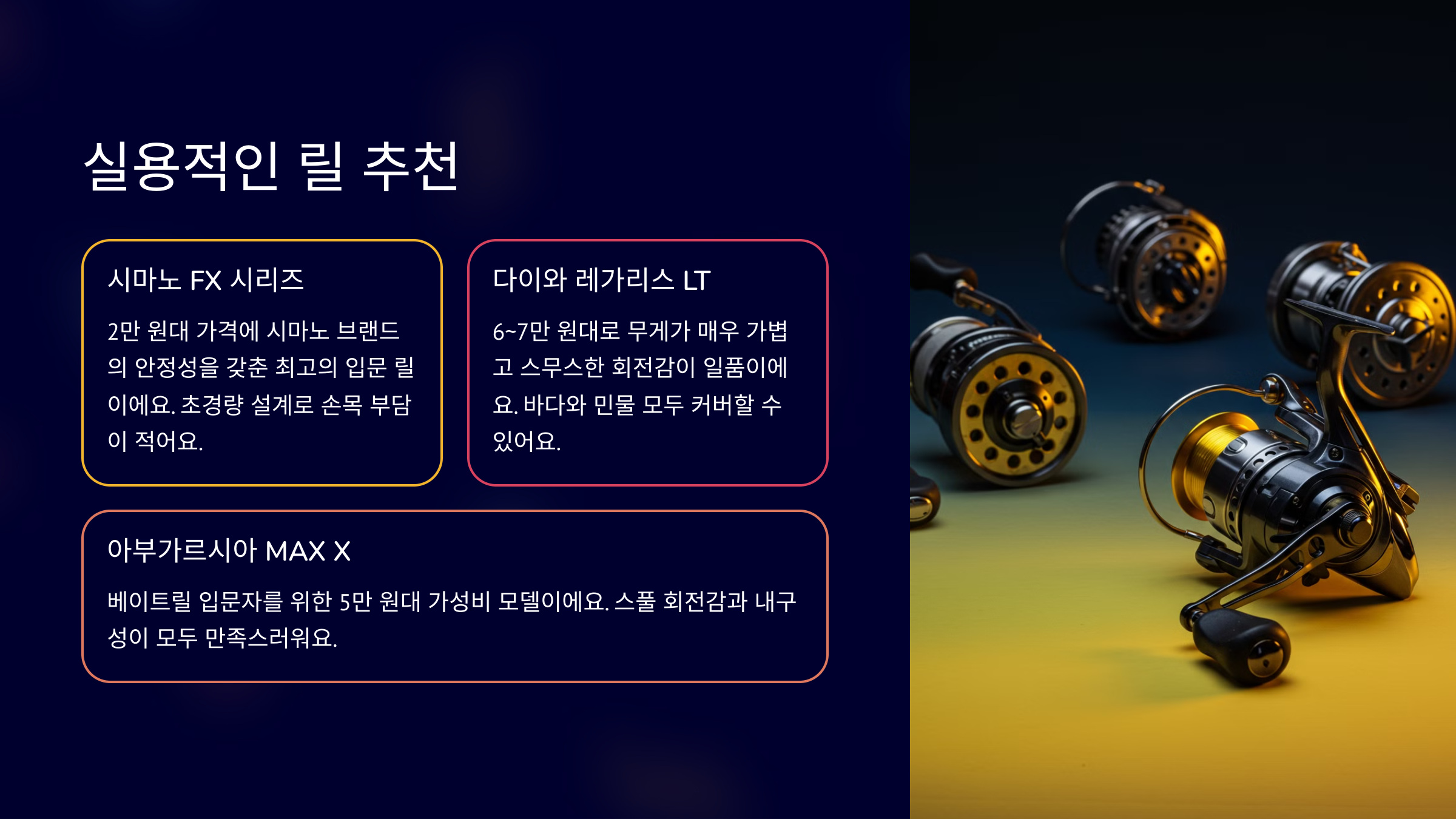 실용적인 릴 추천