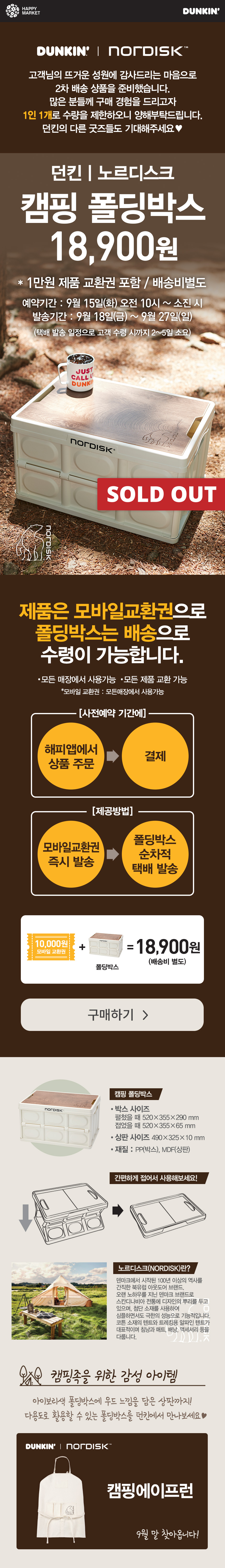  던킨 도너츠 폴딩박스 2차 매진