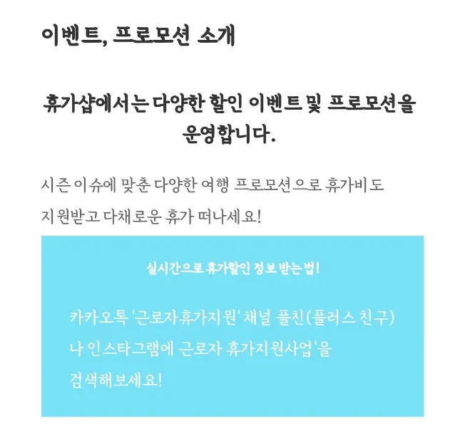 휴가샵 안내 사진