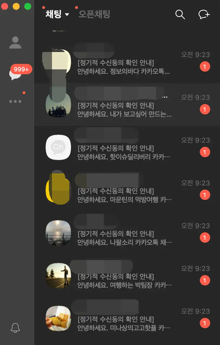  카카오톡 채널 삭제 정말 쉽고 빠른 방법