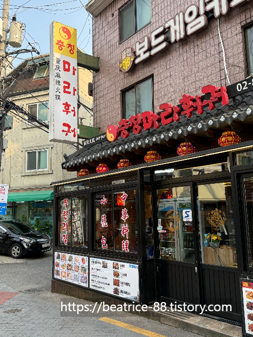 충칭마라탕&훠궈무한리필 이미지