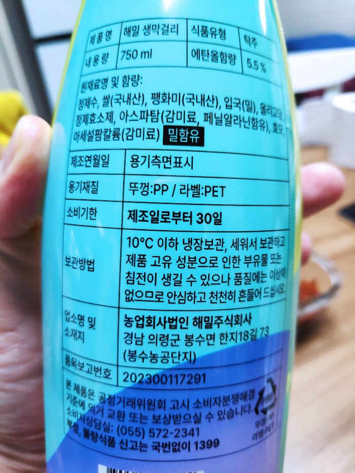 한국-전통주-한국술-해밀생막걸리-해밀막걸리-제품-후면-상세표기-설명표