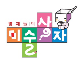 전문, 어린이미술학원 창업준비!! 불황 속에서도 빛나는 창의융합미술 10