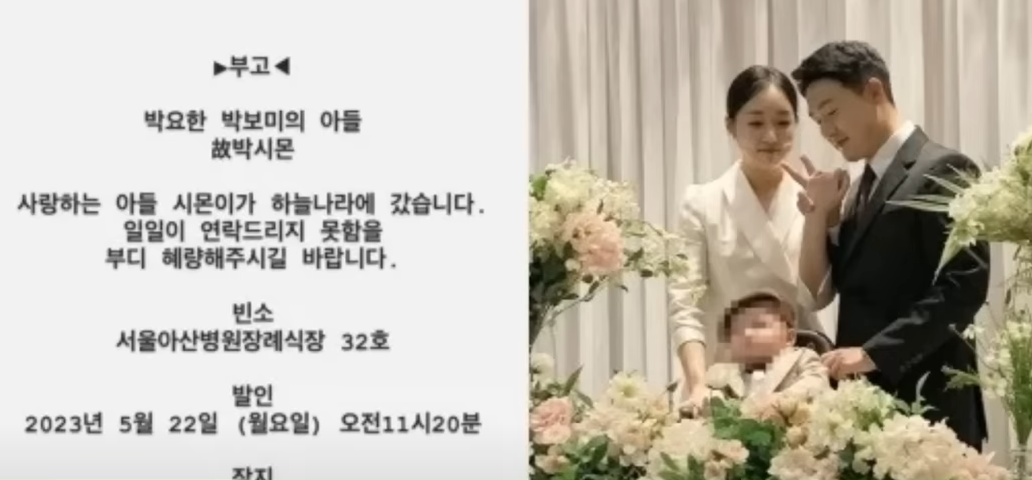  박보미·박요한 부부, 아들상 비보…가장 소중한 별, 시몬이의 이야기