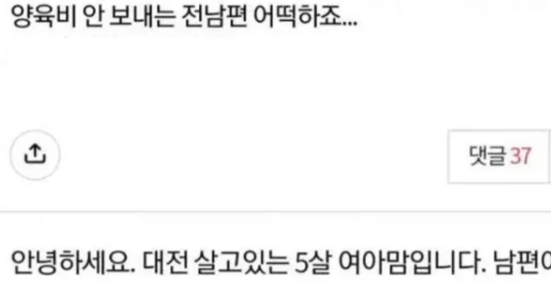  전남편이 양육비 안준다는 여자의 충격적인 사연