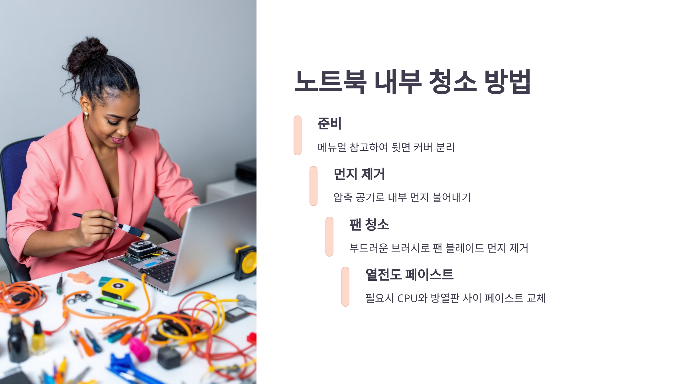 노트북 내부 청소 방법