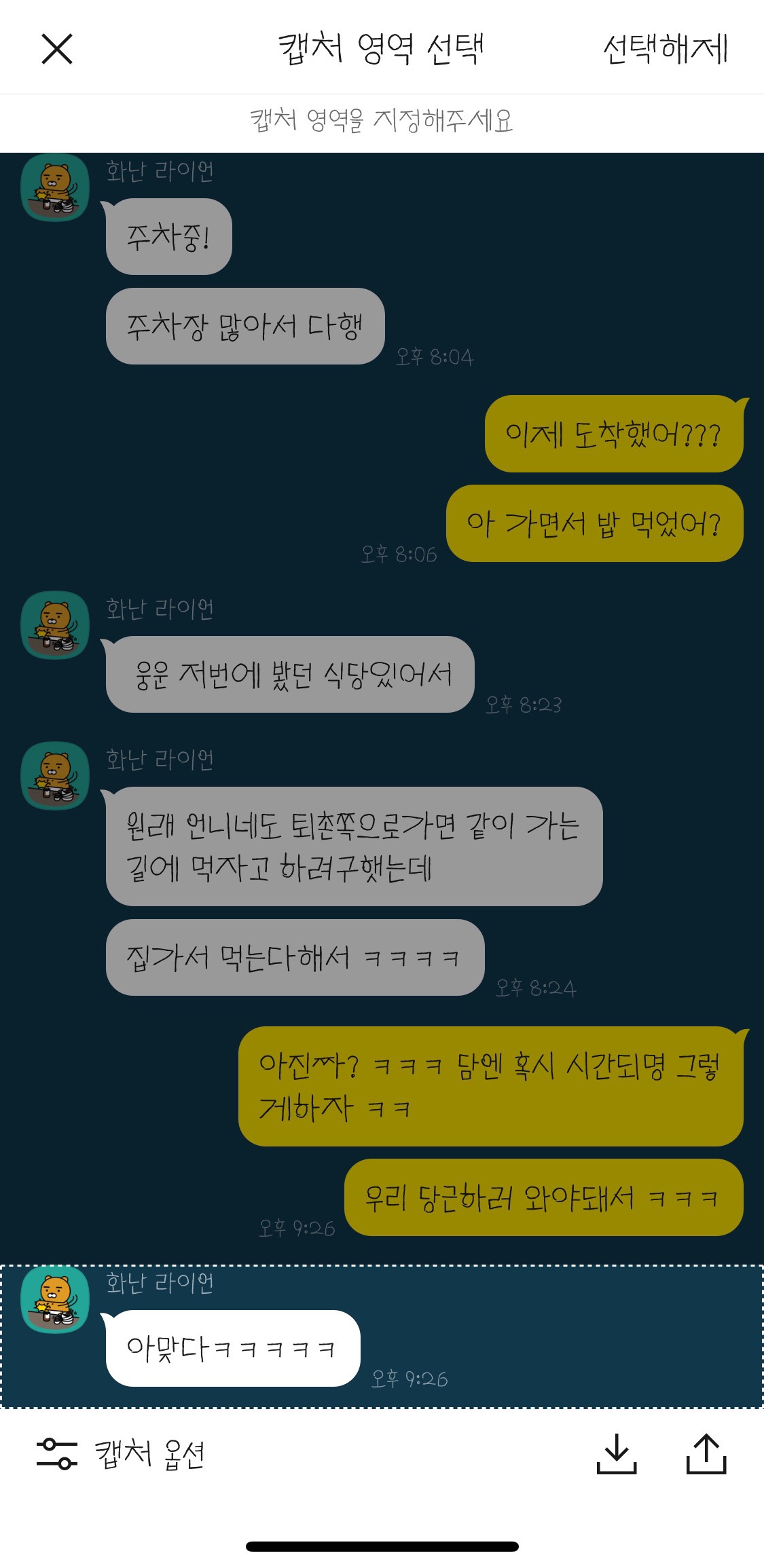 카톡 채팅창 캡쳐하기