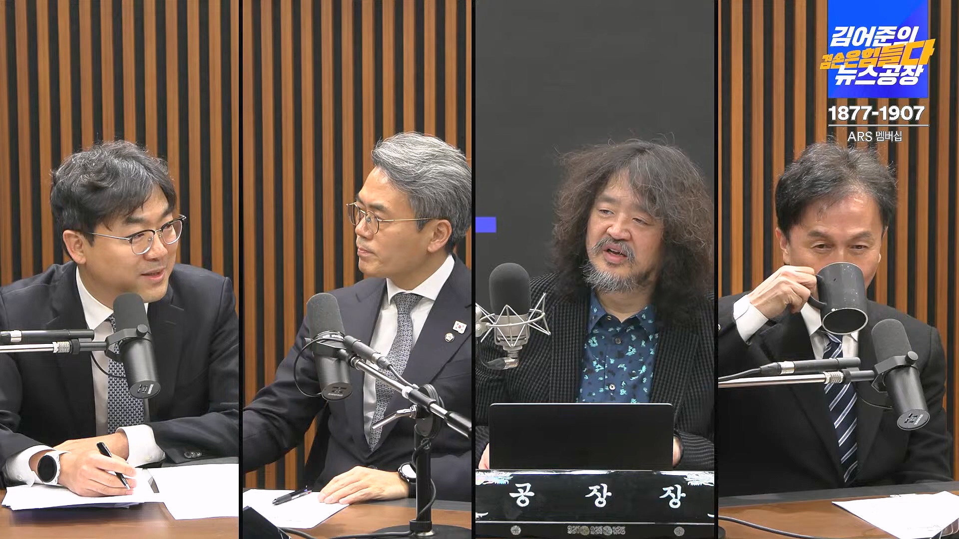 김어준의 겸손은힘들다 뉴스공장 2025년 1월 20일 월요일 [나준영, 노종면, 김기표, 류삼영, 손병호, 박구용, 전우용, 김도균, 박시영] (1080p_30fps_H264-128kbit_AAC).mp4_20250120_185817.094.jpg