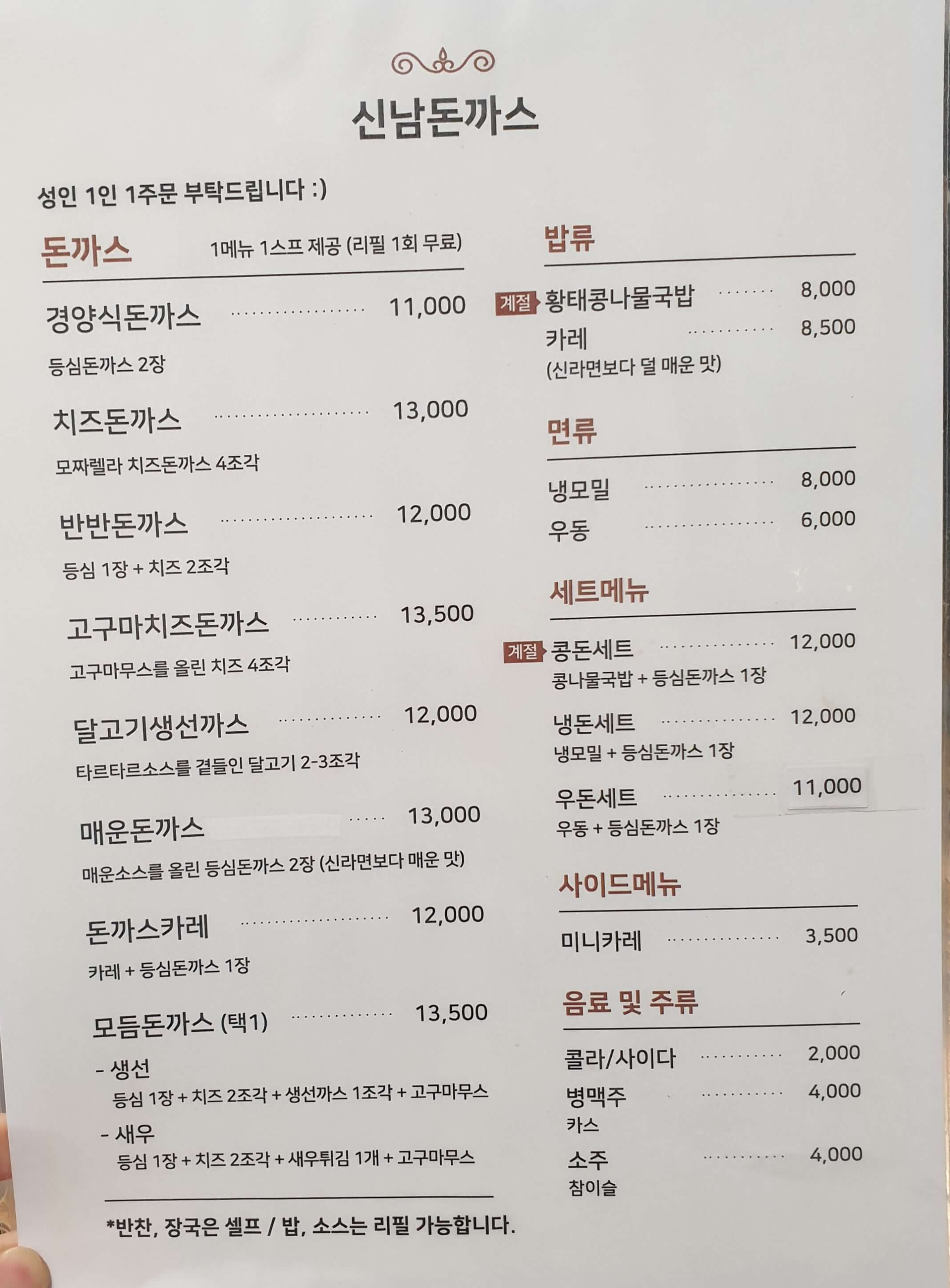 신남돈까스 이미지