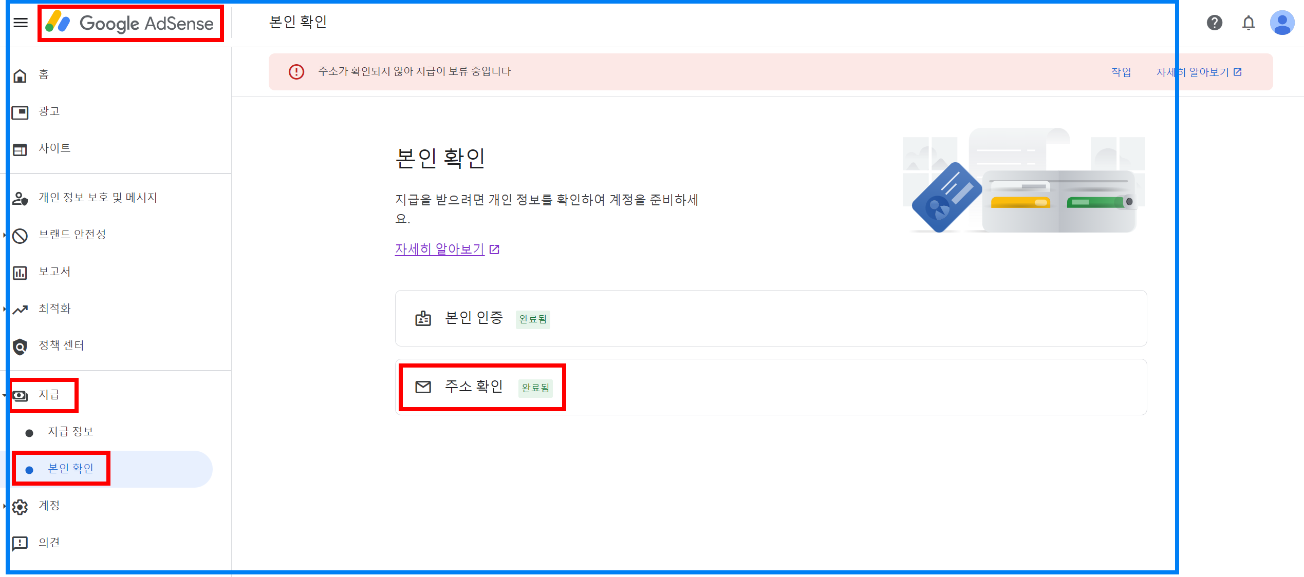구글 애드센스 본인확인