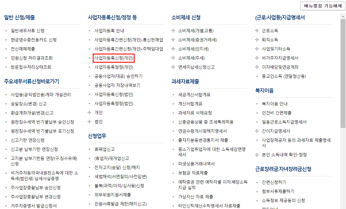 사업자등록하기