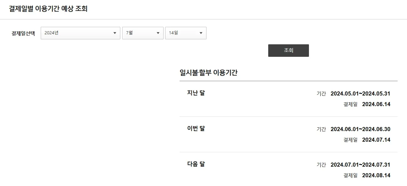 삼성카드-결제일별-이용기간-조회