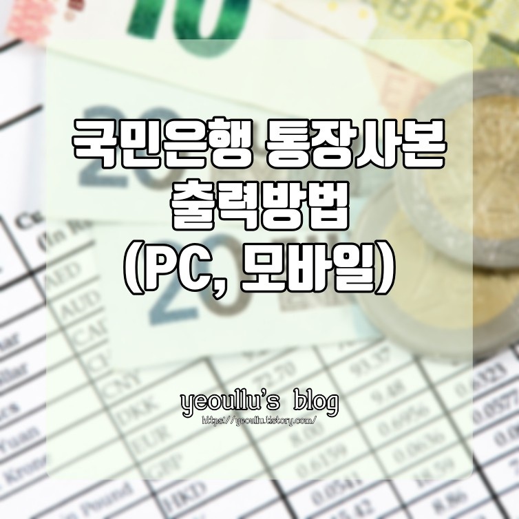 국민은행-통장사본출력