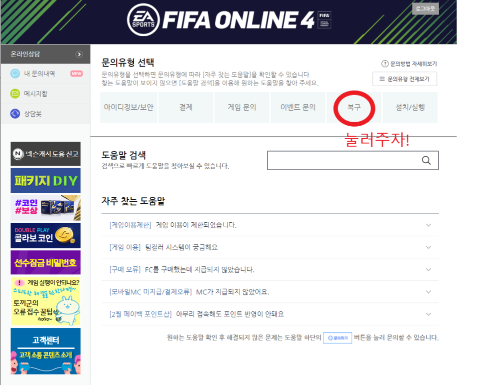 당함.. 그리고 복구하기 [피파4] 피파온라인4 해킹 15