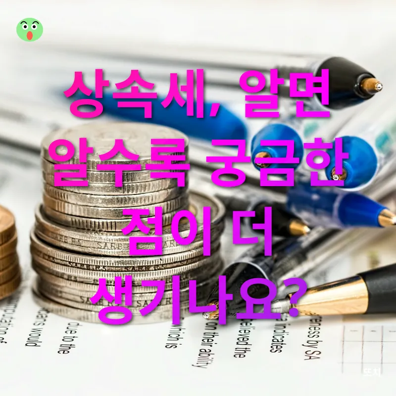 상속세 개편_3