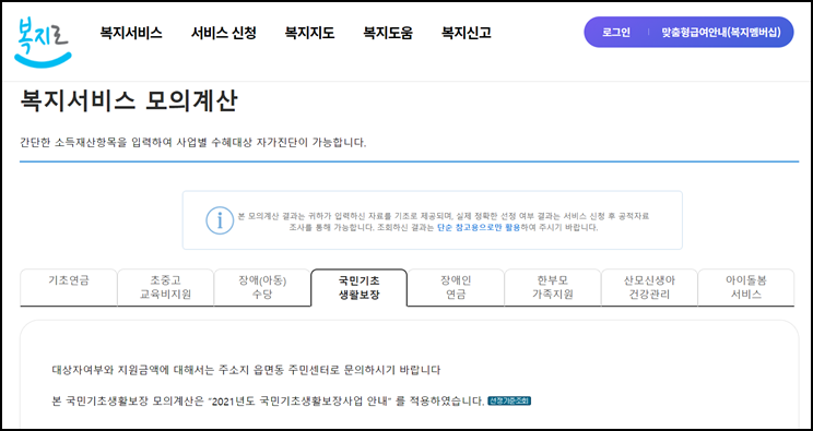  차상위계층 기준 및 확인서 발급