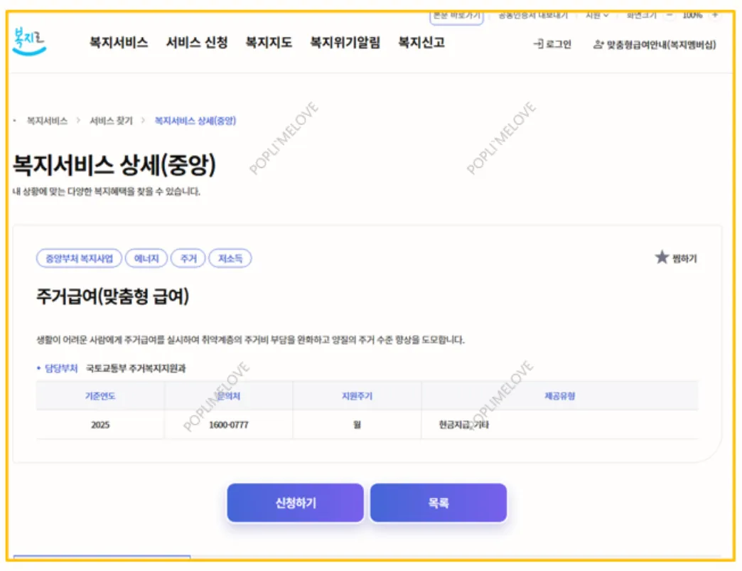 주거급여 신청