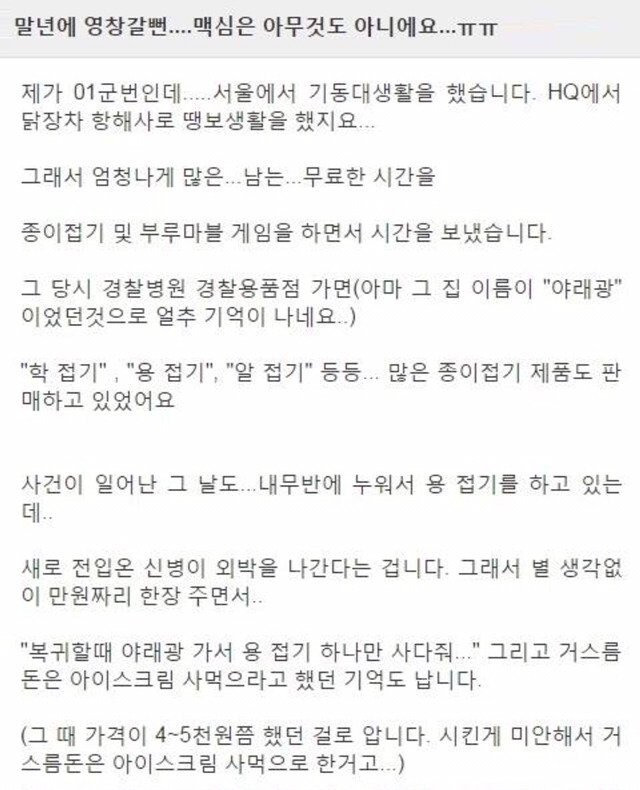 종이접기 하다가 영창 갈뻔