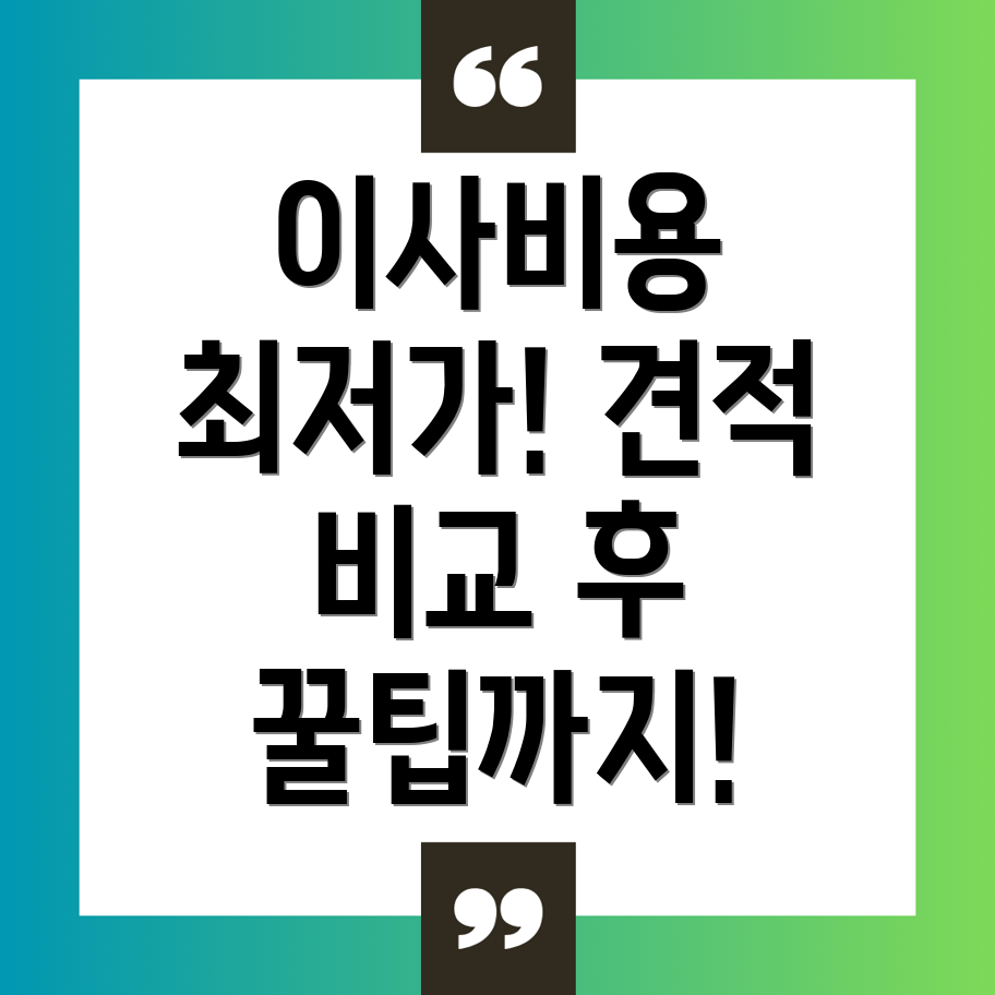 이사비용비교