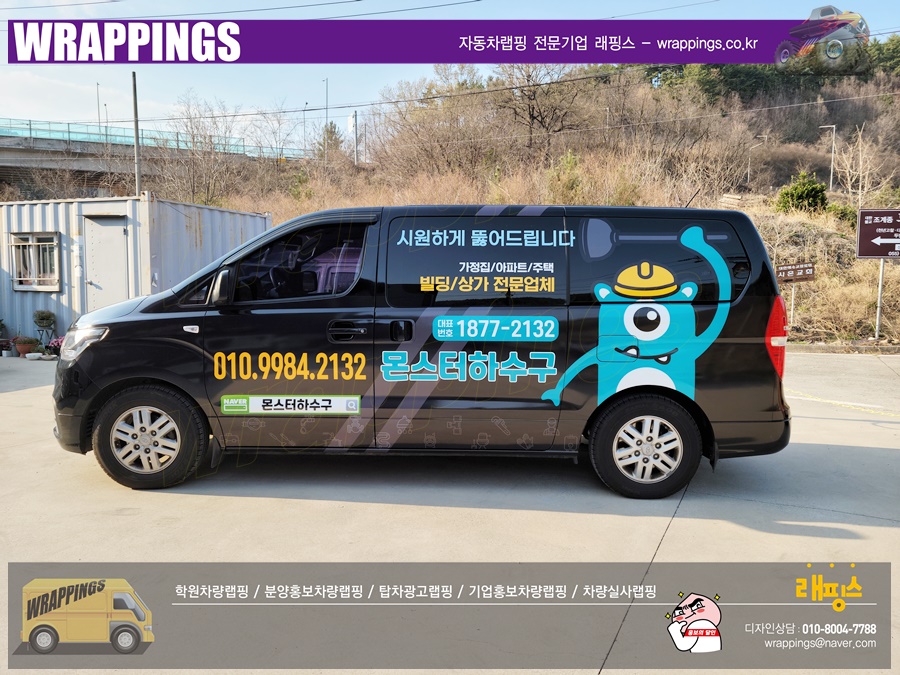 랩핑몬스터 이미지