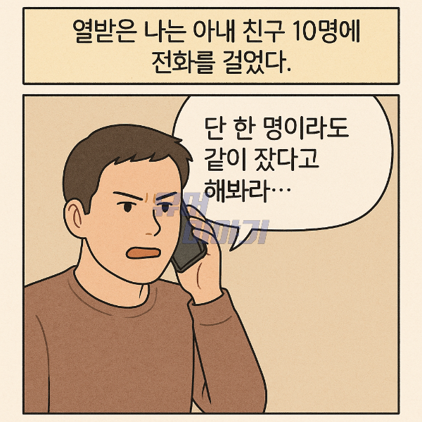 외박한 아내를 복수 하려던 남자 최후 4