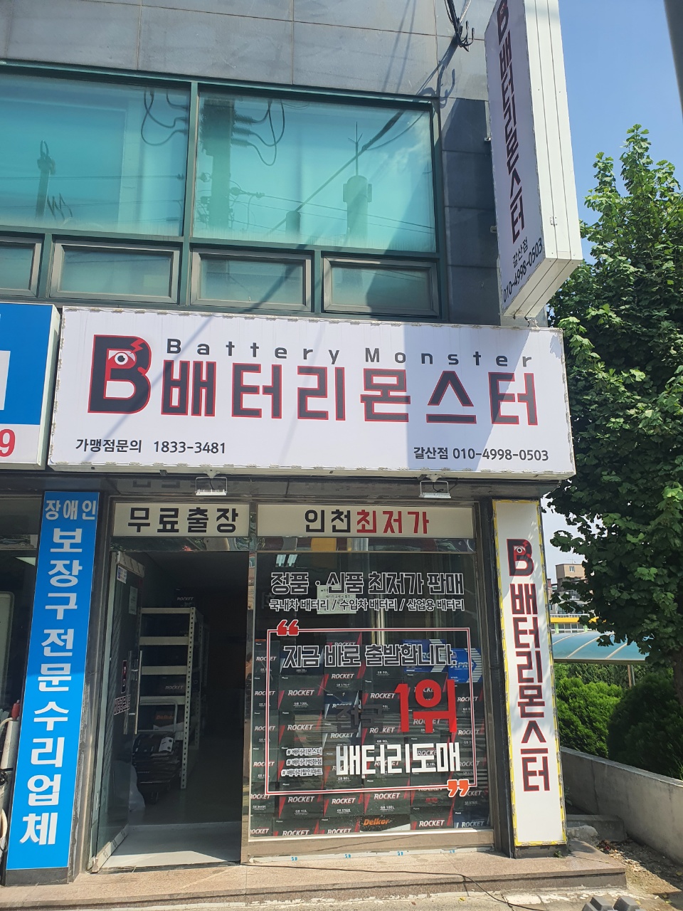  배터리몬스터 갈산점 간판 작업 완료!! 자동차배터리출장교체 전문점!!