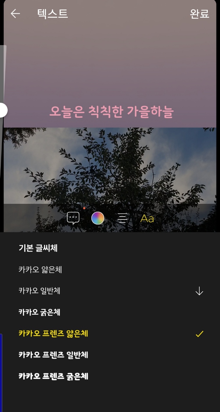 카톡펑 만들기 텍스트 꾸미기