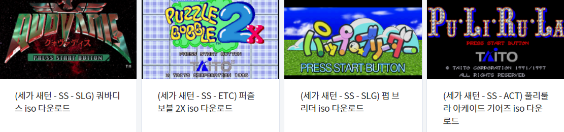  세가 새턴 (Sega Saturn) 전용 게임 4 타이틀 다운로드 2021.12.18
