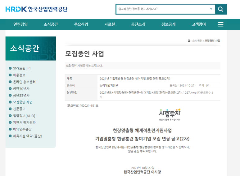  기업맞춤형 현장훈련 참여기업 모집 2차 연장 공고(현장맞춤형 체계적훈련 지원사업)_고용노동부