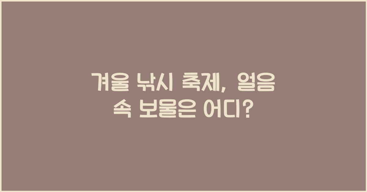 겨울 낚시 축제
