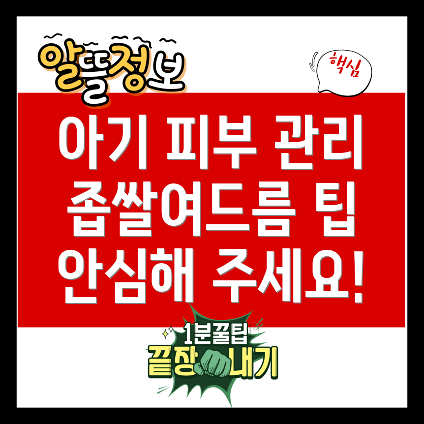 신생아 좁쌀여드름