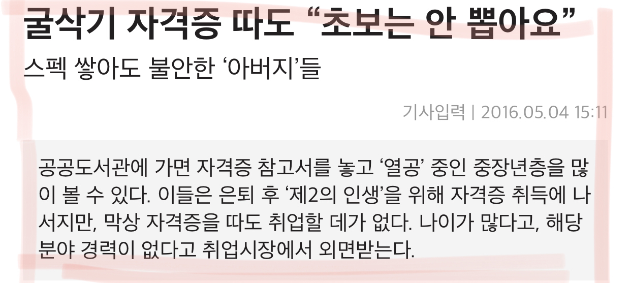 굴착기 기능사 신문기사