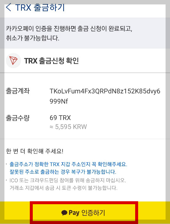 업비트에서 바이낸스로 트론(TRX) 전송하기