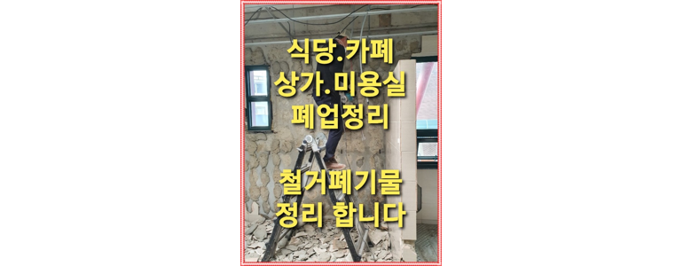 서울 영등포구 철거