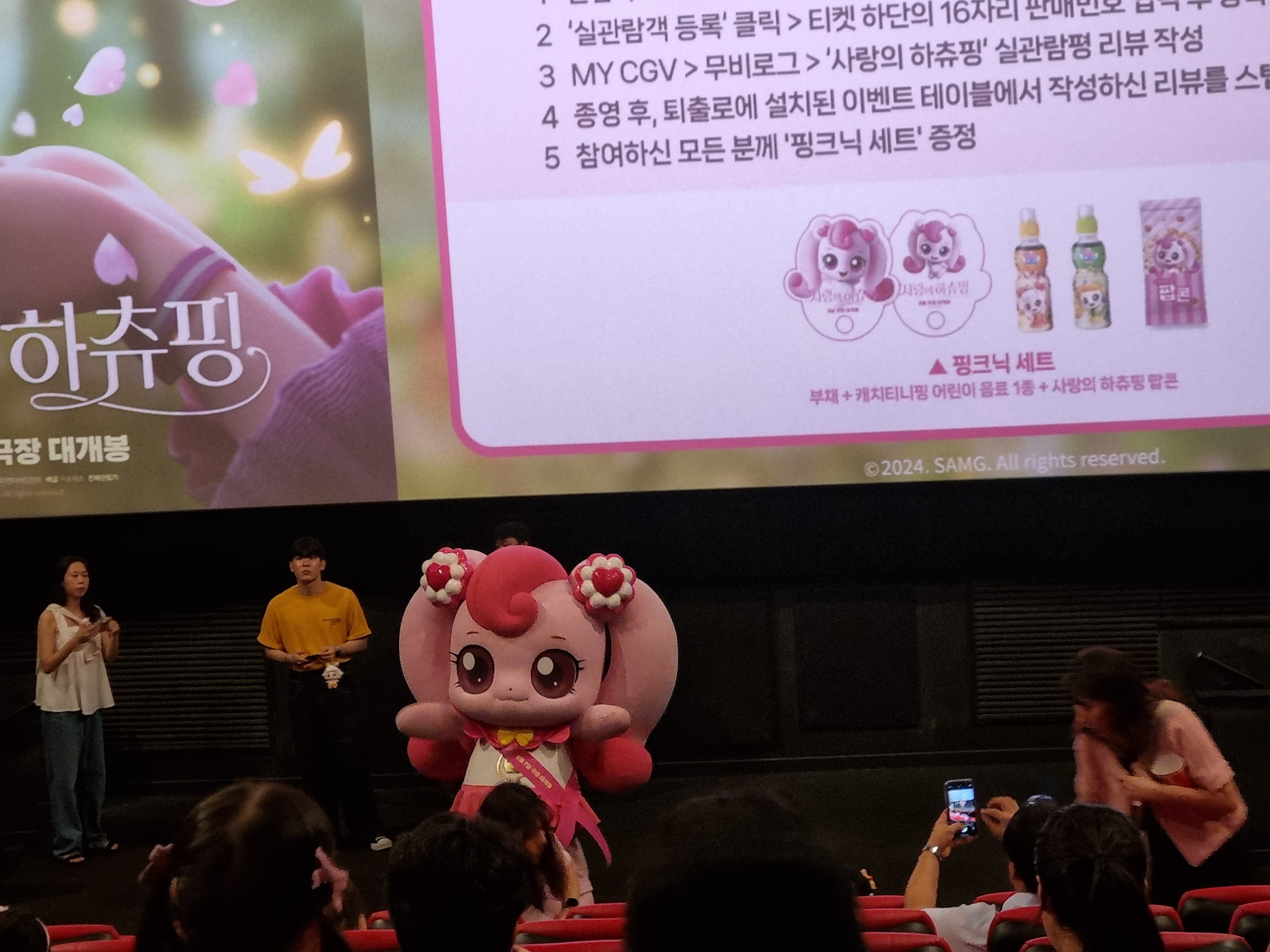 사랑의 하츄핑
