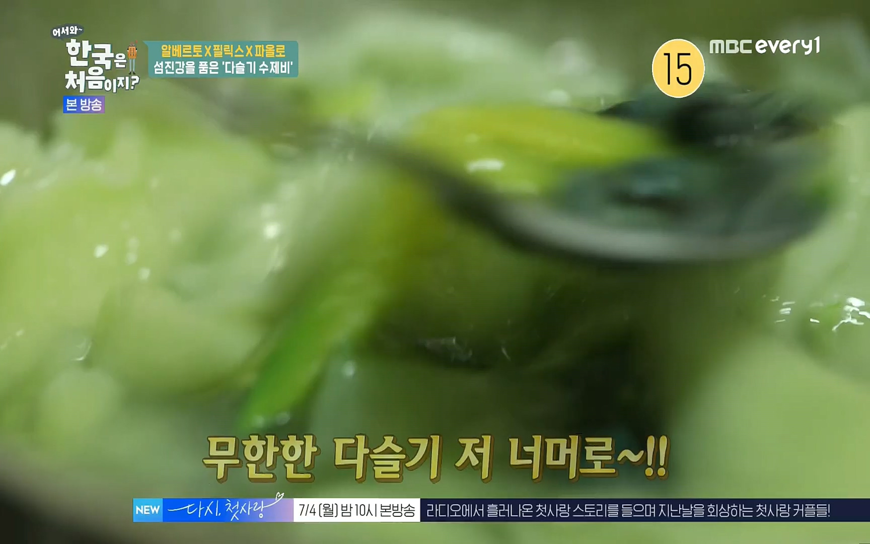 어서와~ 한국은 처음이지.E250.220630p.H264-F1RST.mp4_20220701_202953.651.jpg