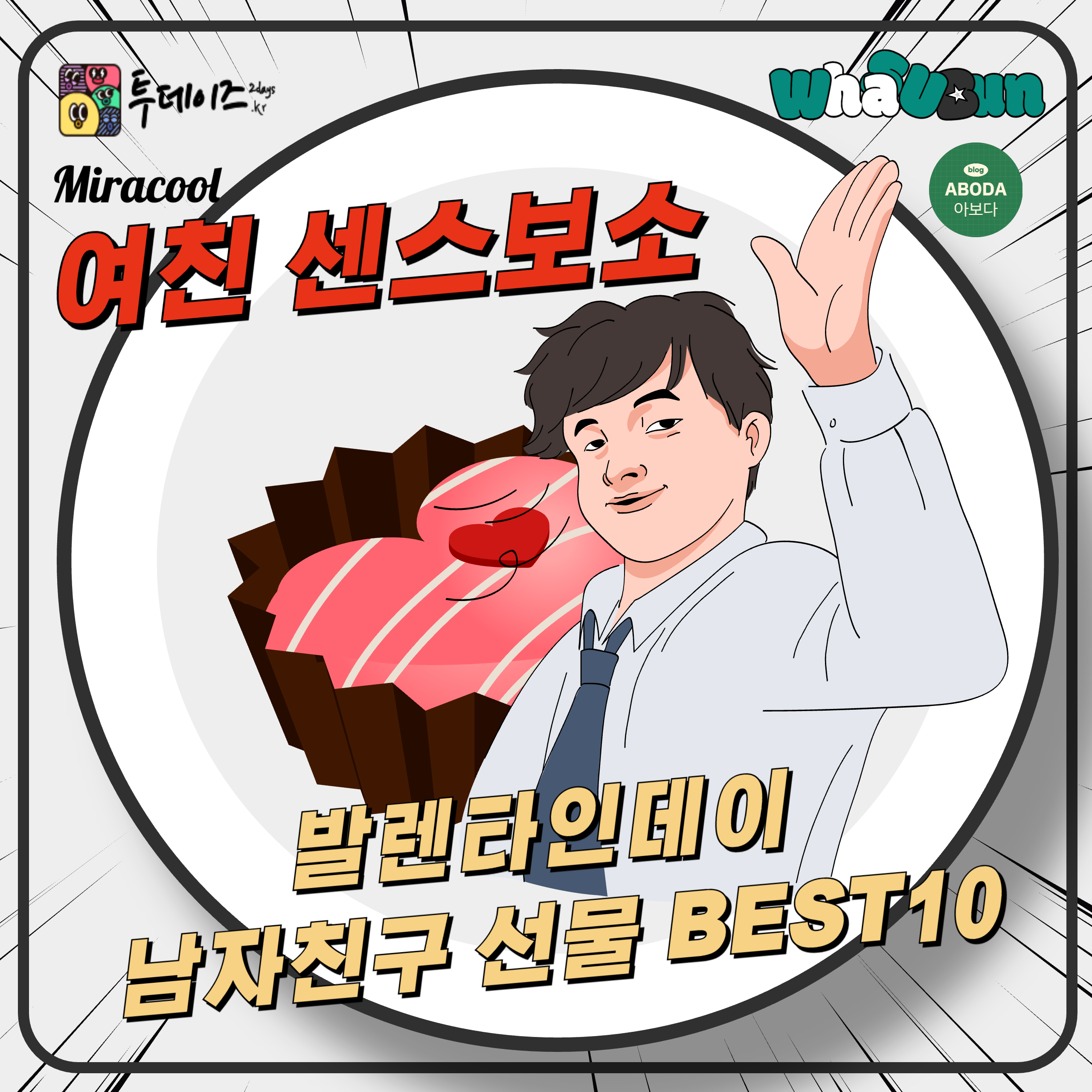 발렌타인데이 남자친구가 받고 싶어하는 선물 TOP 10 2025년