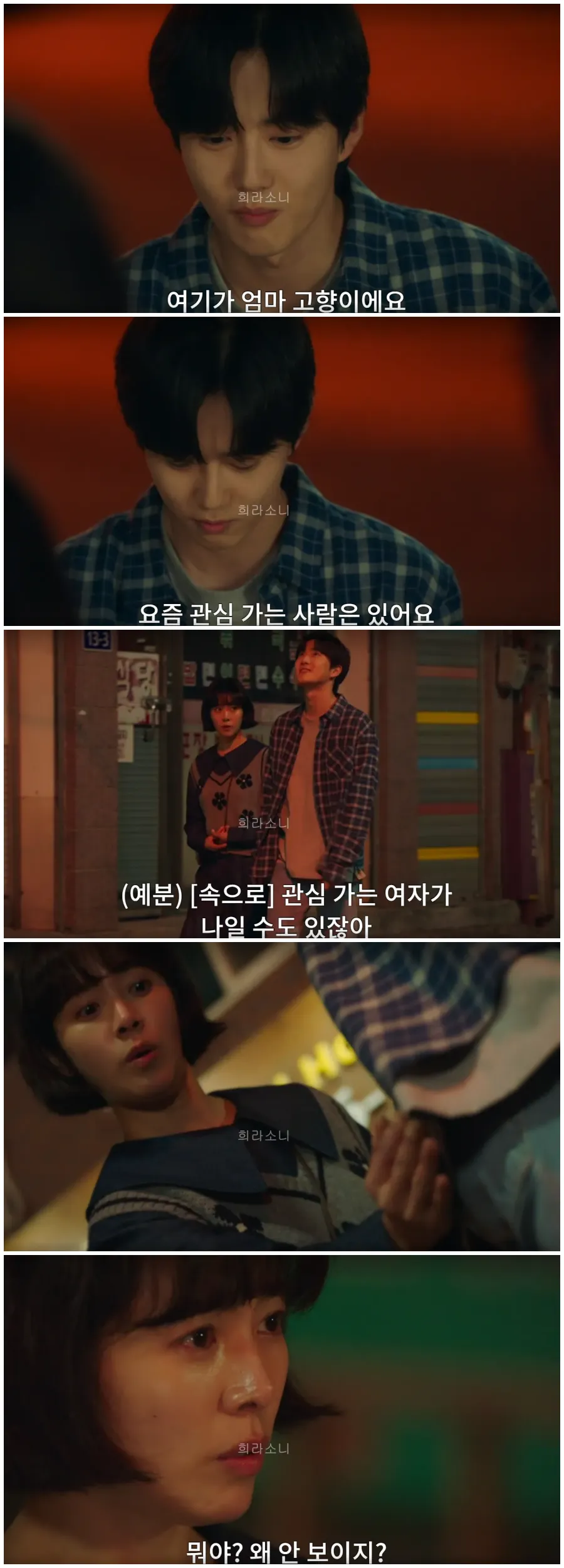 예분과 함께 편의점 폐기를 먹으며 대화를 나누는 선우.