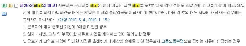  해고예고수당 3개월 이상? 미만?