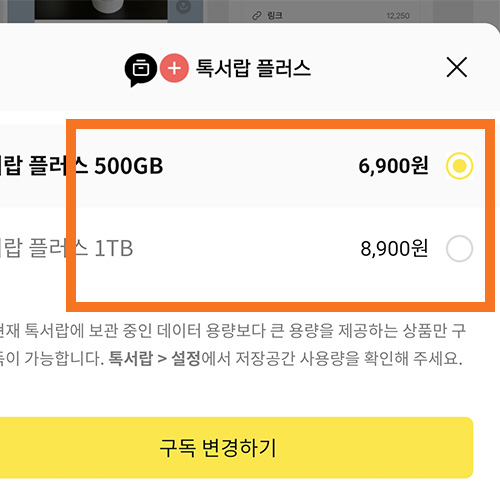 요금 선택