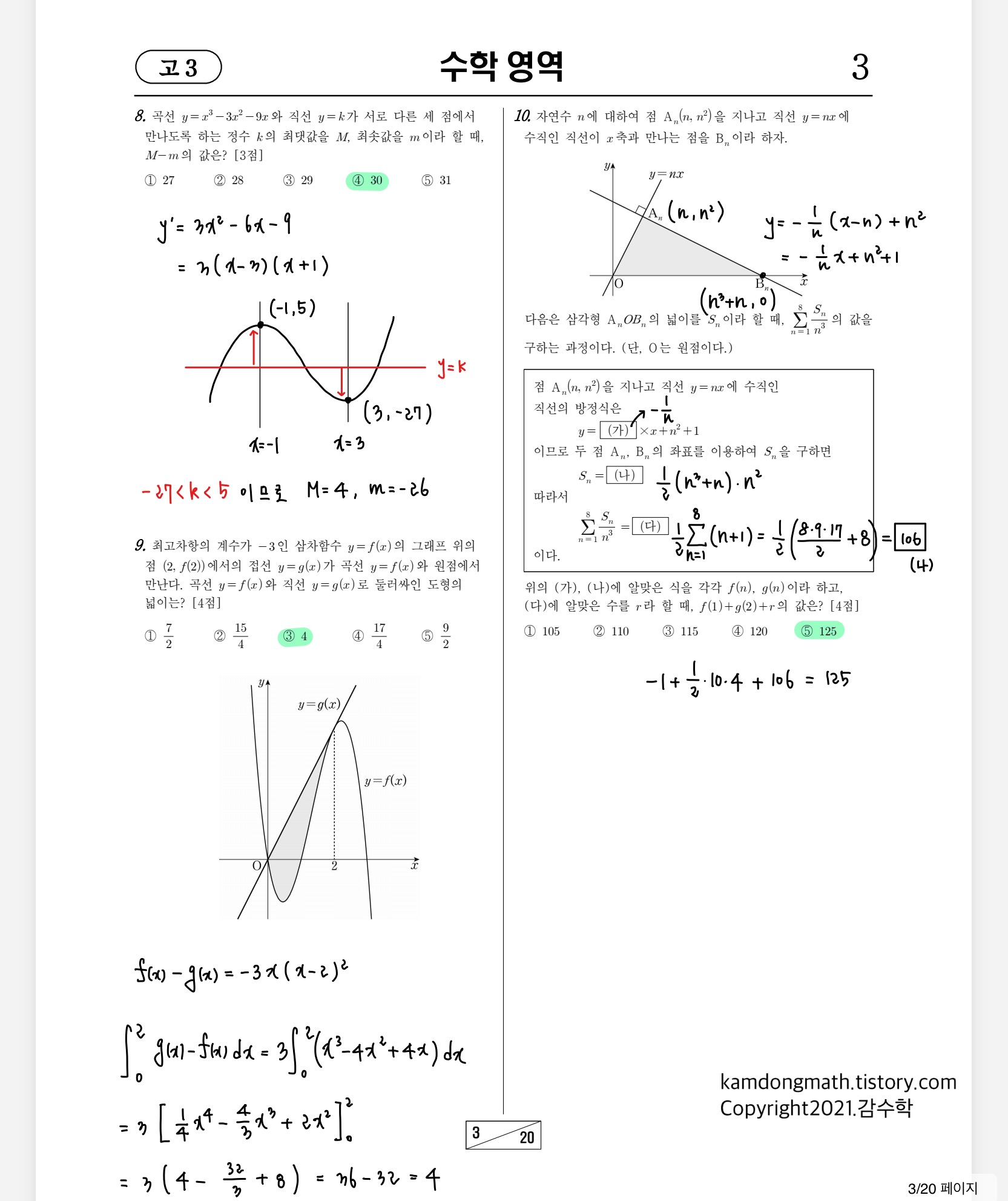 2021학년도-고3-3월-전국연합학력평가-수학-공통-손글씨-풀이